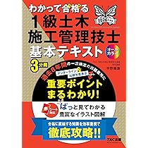 土木建設技術全集 全26巻 2026年度版 わかって合格 (うか)る1級土木施工管理技士 基本テキスト